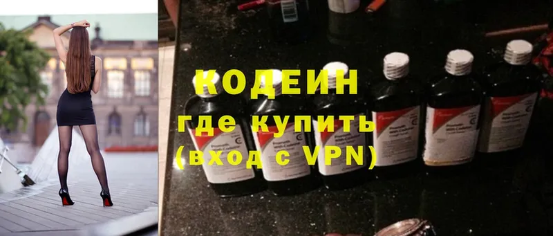 Кодеин Purple Drank  Мосальск 